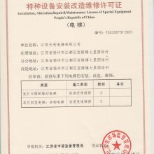 特種設(shè)備制造與安裝證書(shū)的重要性及申請(qǐng)流程