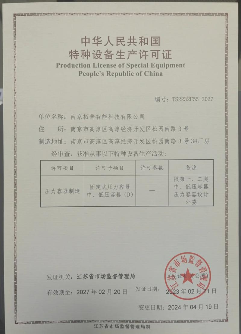 去年2月份取得《特種設(shè)備生產(chǎn)許可證》,時(shí)隔一年因?yàn)楦分匦略u(píng)審